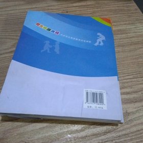 阳光校园游戏·开启学生素质教育的金钥匙：创新、沟通培训