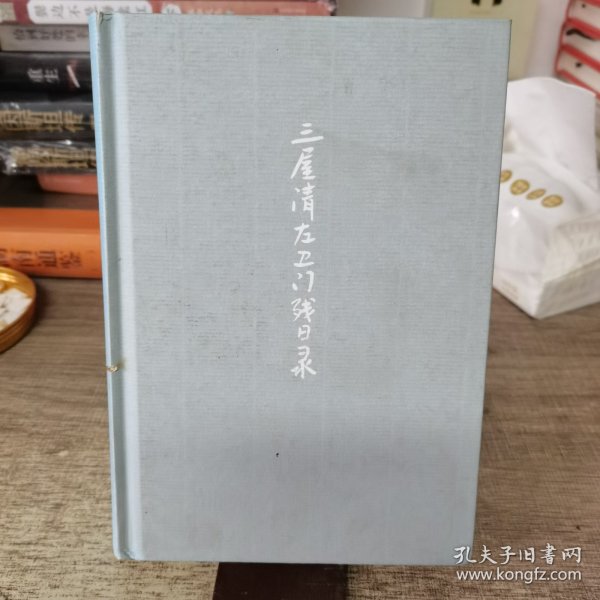 藤泽周平作品：三屋清左卫门残日录