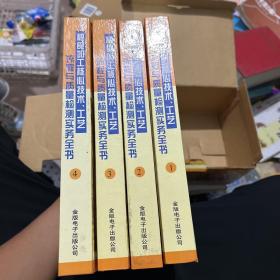 粮食加工核心技术、工艺流程与质量检测实物全书