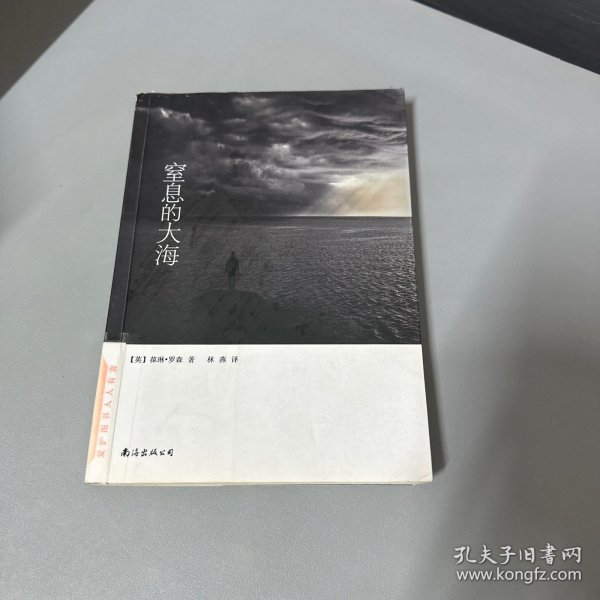 海滨谜案系列：窒息的大海