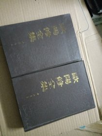 欧阳修全集上下册