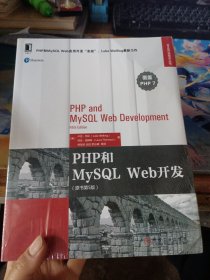 PHP和MySQL Web开发（原书第5版）