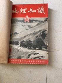 地理知识 1954年1-12月 合订本  品相不错