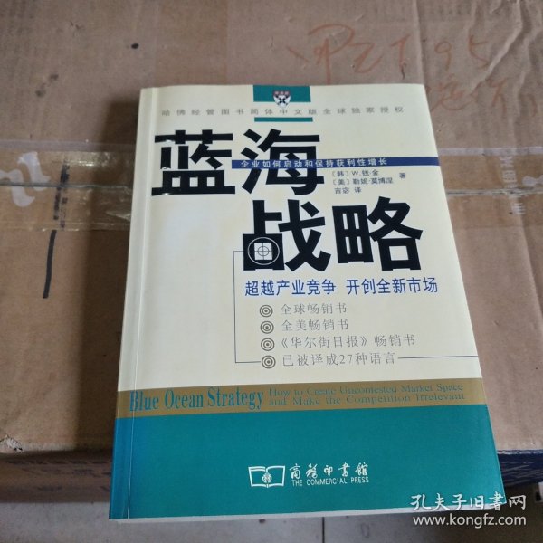 蓝海战略：超越产业竞争，开创全新市场