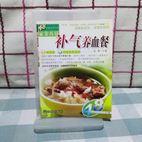 4·8家庭饮食计划之家常药膳