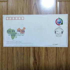 外交封PFTN.WJ(B15)-163中非合作论坛北京峰会纪念封
