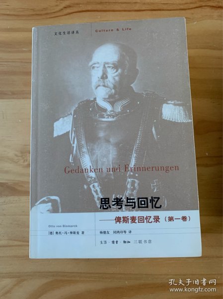 思考与回忆：俾斯麦回忆录（全三卷）