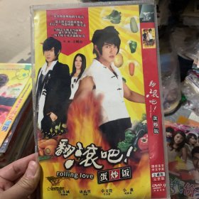 台剧 翻滚吧蛋炒饭 DVD