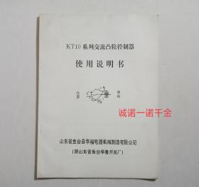 KT10 系列交流凸轮控制器产品 使用说明书