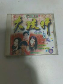 VCD 新歌大流行 精挑细选