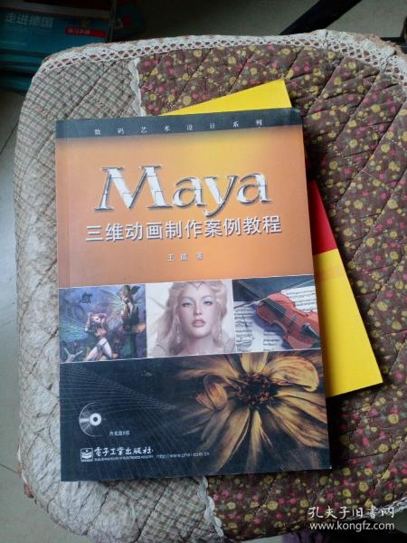 Maya三维动画制作案例教程