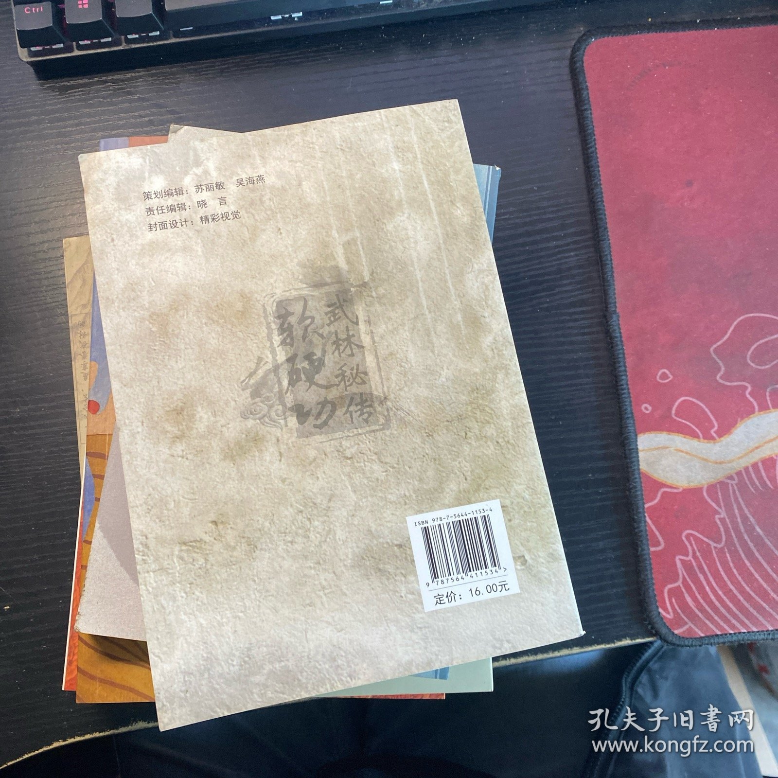 武林秘传软硬功