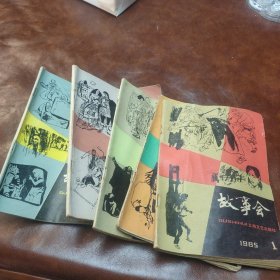 故事会1985年1.2.3.5.6期(共五本合售)品如图