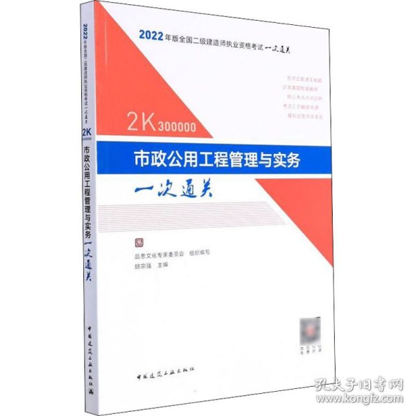 市政公用工程管理与实务一次通关