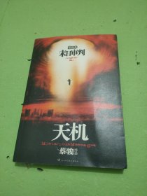 末日审判：天机·第四季