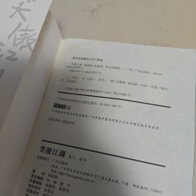 （漫画版）金庸作品集 笑傲江湖【1.2.3.4.5.6.7.8.9.】【1.2.有水印】【9本合售】