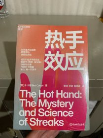 热手效应（全新未拆封）