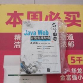 Java Web开发实战经典（基础篇）