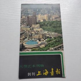 上海画报(预订单)