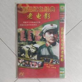 百部红色经典老电影DVD