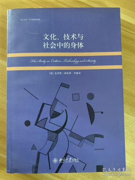 文化、技术与社会中的身体