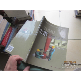 土木工程施工技术9787801770271