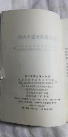 现代管理方法十八种