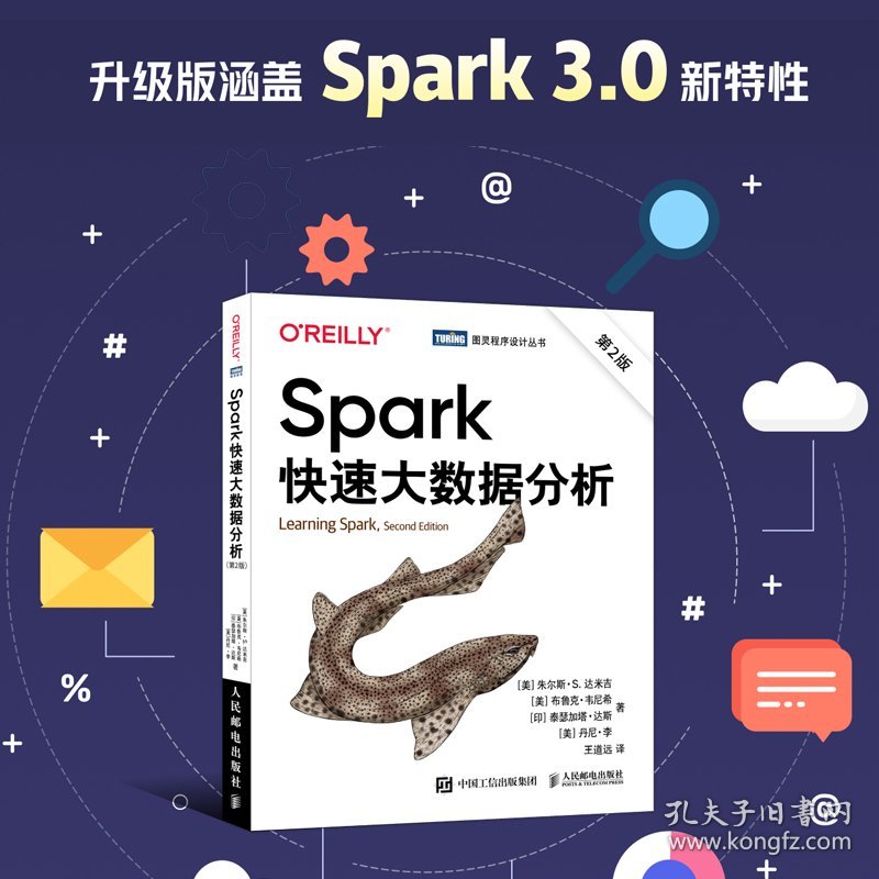 Spark快速大数据分析 第2版