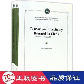 旅游与酒店研究（英文版 套装1-2册）