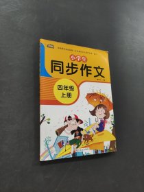 小學(xué)生同步作文
