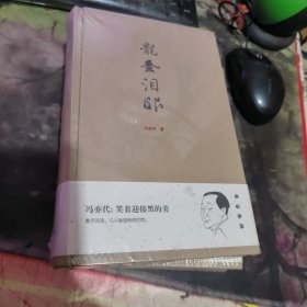 艺苑交游、龙套泪眼、往事随想、沧桑片羽、笼中鸟集、思辨历程、、酒旗风暖、共7册（大家文库）精装/ （租32）未开封