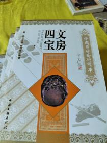 中国国粹艺术读本明清家具文房四宝赏石艺术陶瓷中国服饰中国民族民间舞蹈中国器乐年画剪纸中国民歌居民建筑11本合售