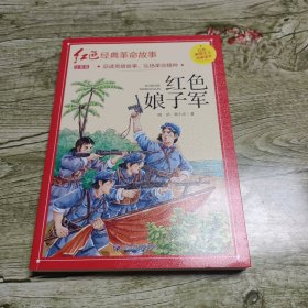 红色娘子军（红色经典