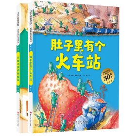 牙齿大街的新鲜事（德国精选科学图画书  大开本新版）