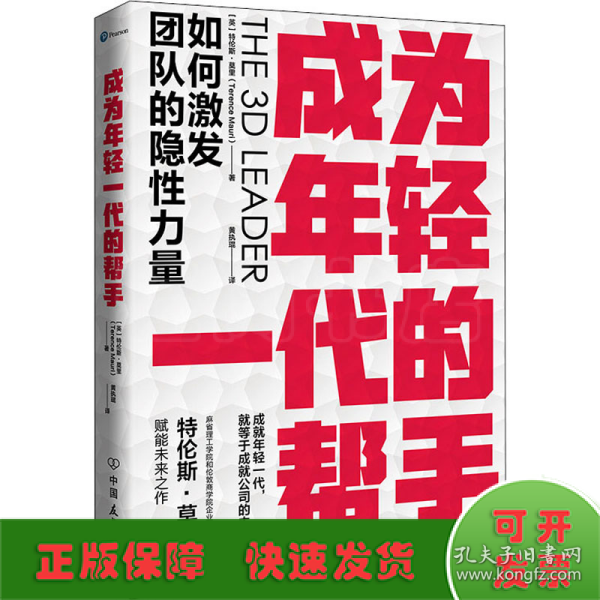 成为年轻一代的帮手：如何激发团队的隐性力量