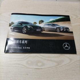 北京奔驰C级轿车系列宣传册（八五品，36页，2019年12月印刷）