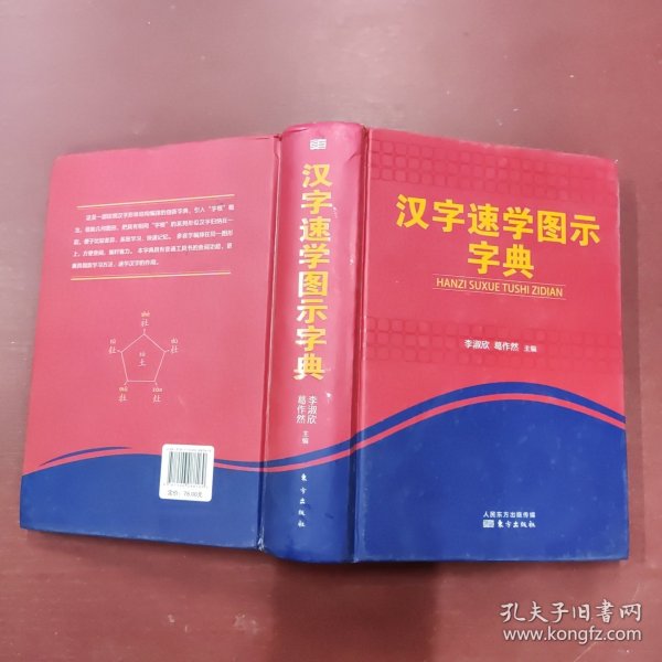 汉字速学图示字典