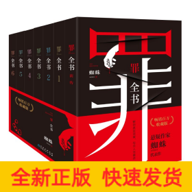 罪全书(全7册)