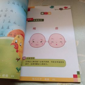 全国幼儿口才考级系列教材 : 初级
