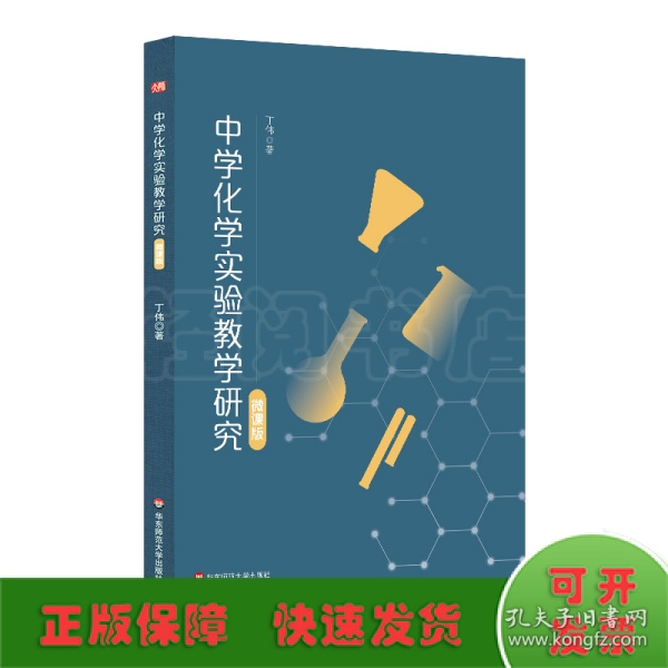 中学化学实验教学研究