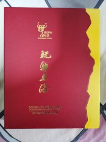 玩转上海 上海世博会特许商品益智游戏镀金纪念牌