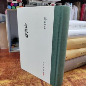 张岱全集:夜航船
