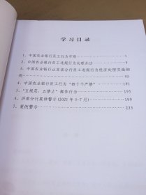 “知行合一，规则有我”合规制度学习材料123