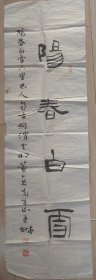 山东书法家王毓