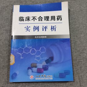 临床不合理用药实例评析