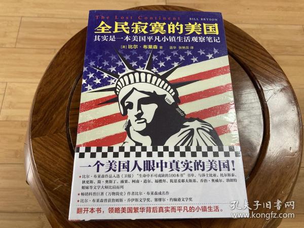 全民寂寞的美国（其实是一本美国平凡小镇生活观察笔记）