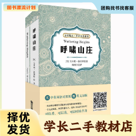 /学长二手/呼啸山庄-(全2册)9787560594507/择优发货//择优发货/