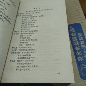 外国文学作品选 第二卷 近代部分上 周煦良 主编 上海译文出版社 1979年一版一印