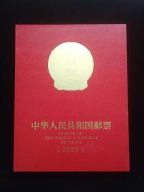 中华人民共和国邮票2020（无邮票空册）