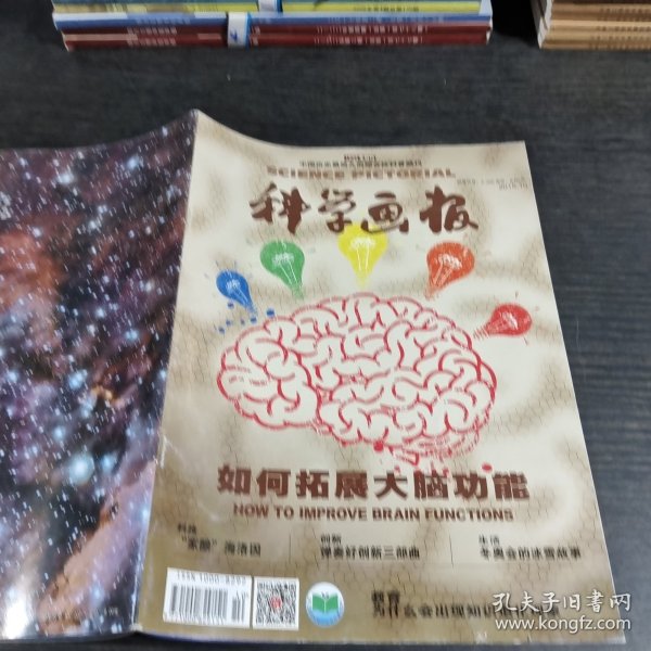 科学画报2015.10